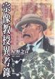 Cover of 宗像教授異考錄2
