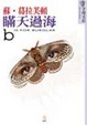 Cover of 瞞天過海