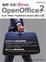 Cover of 免費! 合法! 超 Easy OpenOffice.org 2