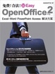 Cover of 免費! 合法! 超 Easy OpenOffice.org 2