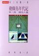 Cover of 發條鳥年代記（第三部）