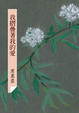 Cover of 我摺疊著我的愛