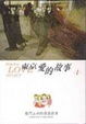 Cover of 東京愛的故事 1