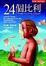 Cover of "24個比利"