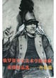 Cover of 俄罗斯列宾美术学院珍藏素描精品选
