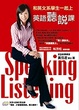Cover of 和英文系學生一起上英語聽說課