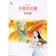 Cover of 天降的花瓣