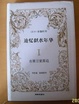 Cover of 追忆似水年华