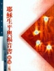 Cover of 耶穌生平與福音書要領
