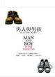 Cover of 男人與男孩