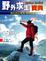 Cover of 野外求生寶典