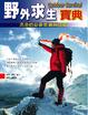 Cover of 野外求生寶典