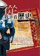 Cover of 從戰爭看歷史