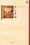 Cover of 乡土中国