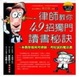 Cover of 律師教你49招獨門讀書秘訣