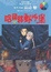 Cover of 哈爾移動城堡(4)
