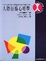 Cover of "人際行為心理學"