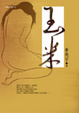 Cover of 玉米