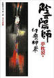 Cover of 陰陽師 付喪神卷
