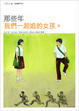 Cover of 那些年，我們一起追的女孩