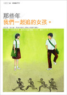 那些年，我們一起追的女孩的圖像