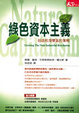 Cover of 綠色資本主義