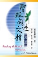 Cover of 聖經敘述文體