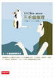 Cover of 三毛貓推理