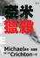 Cover of 奈米獵殺