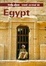 Cover of "Lonely Planet Egypt"
