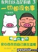 Cover of 豕與自以為是的豬