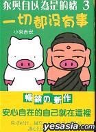 更多有關 豕與自以為是的豬 的事情