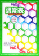 Cover of 週期表