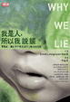 Cover of 我是人，所以我說謊