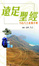Cover of 遠足聖經