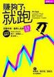 Cover of 賺夠了就跑