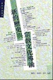 Cover of 新約歷史與宗教文化導論