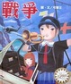 Cover of 戰爭