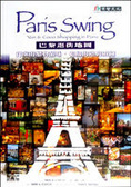 Paris Swing : 巴黎逛街地圖