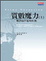 Cover of 質數魔力（上）