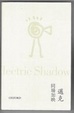 Cover of 同場加映