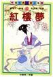 Cover of 紅樓夢