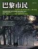 Cover of 巴黎市民