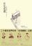 Cover of 住宅巡禮