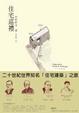 Cover of 住宅巡禮