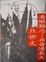 Cover of 看眼難忘