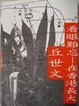 Cover of 看眼難忘