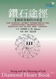 Cover of 鑽石途徑 III
