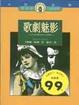 Cover of 歌劇魅影
