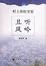 Cover of '村上春树文集'